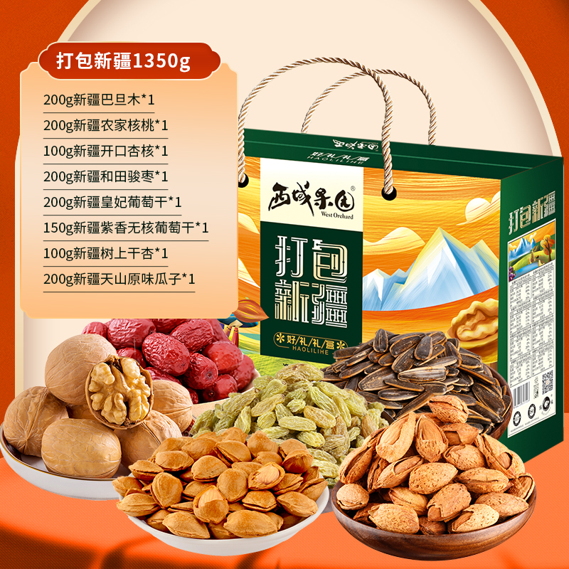 西域果园 打包新疆礼盒            