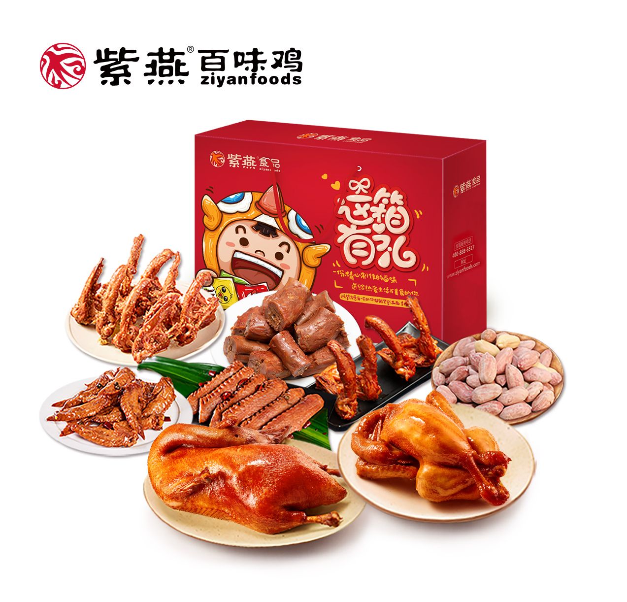 紫燕百味鸡 这箱有礼