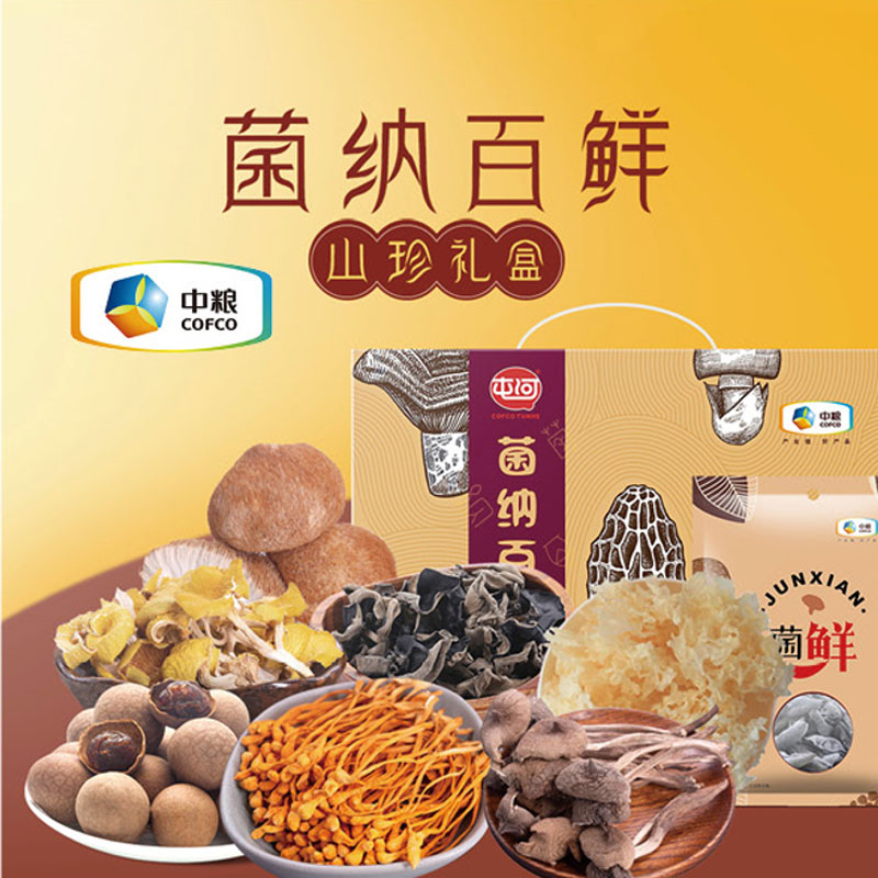 中粮屯河有机杂粮礼盒+屯河“菌纳百鲜”山珍礼盒+福临门特级初榨橄榄油礼盒+可益康澳洲燕麦礼盒