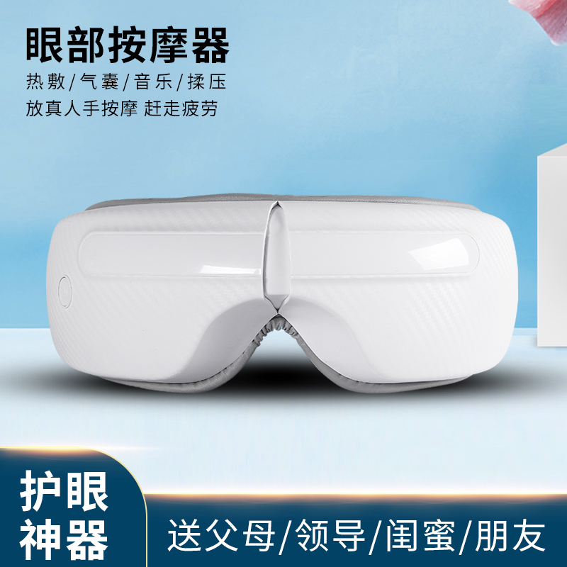 和正——多功能眼部按摩器
            