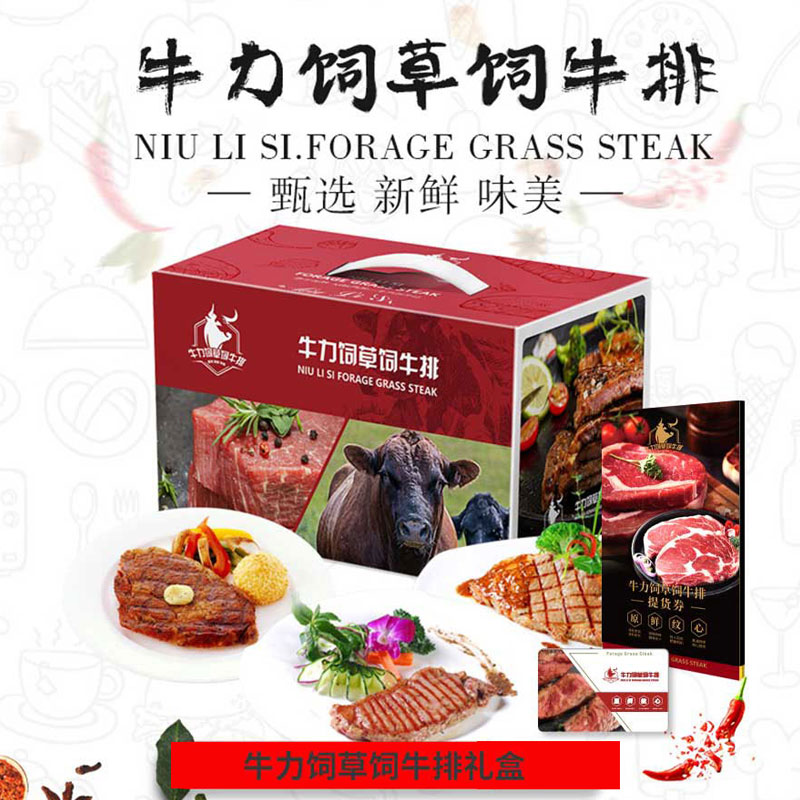 牛力饲牛排礼盒
      