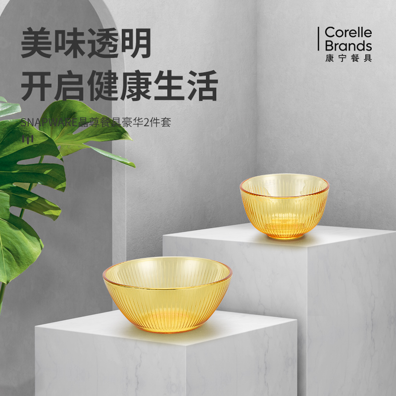 康宁(SNAPWARE)晶尊餐具豪华2件套      