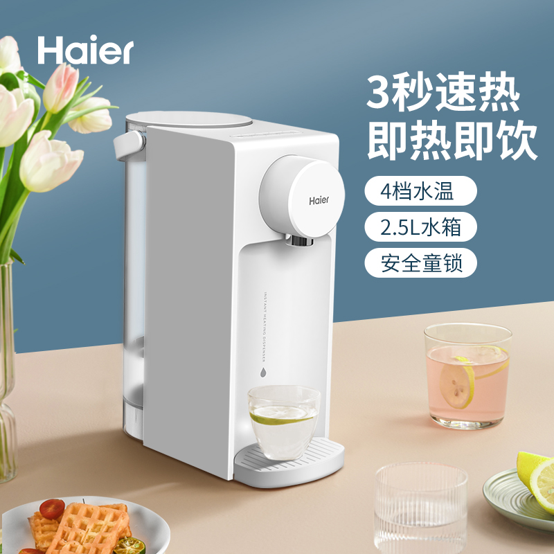 海尔即热饮水机      