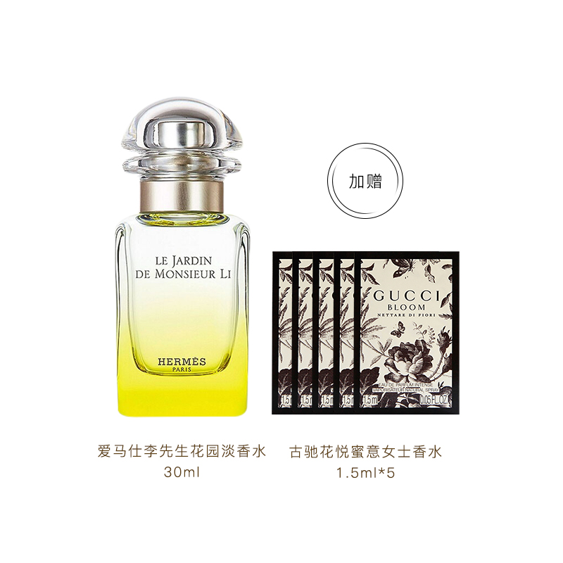 爱马仕李先生花园淡香水30ml      