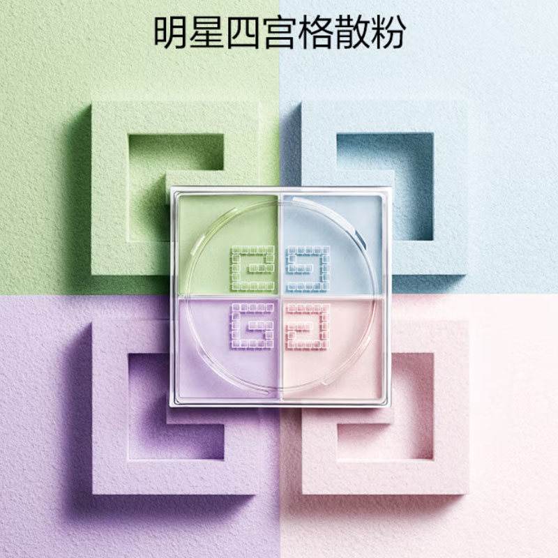 纪梵希（Givenchy）明星四宫格散粉1号定妆粉控油不脱妆蜜粉 