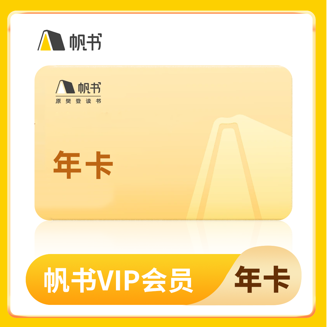 樊登读书年1年卡                   