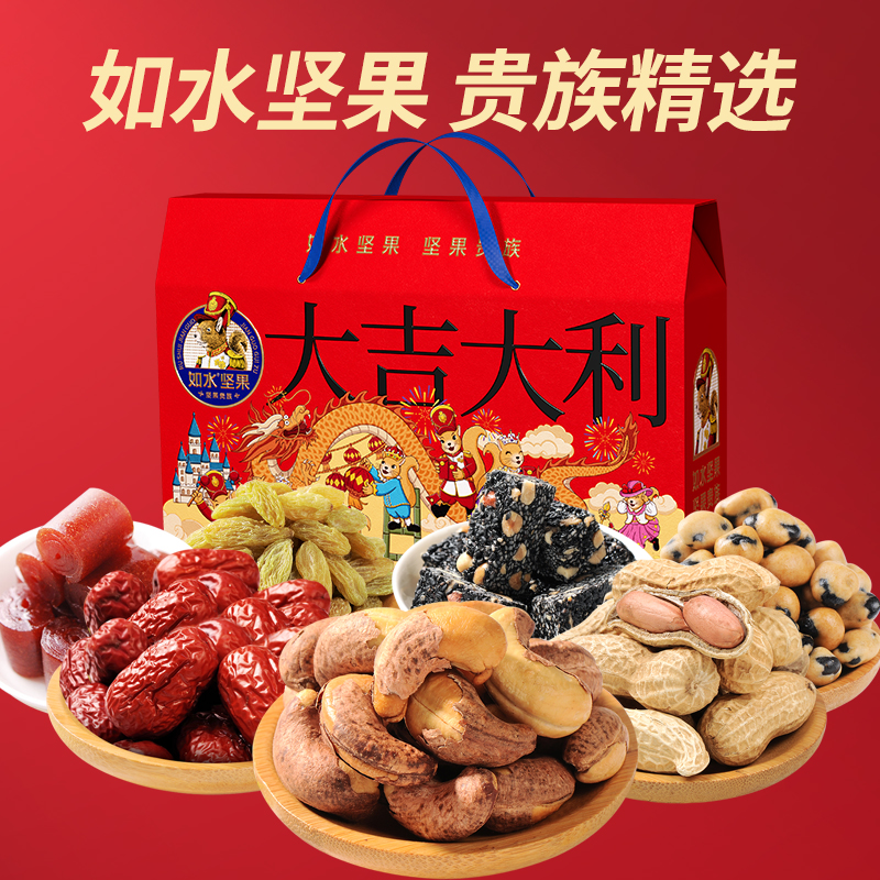 如水坚果—大吉大利坚果贵族礼盒1260g
                  