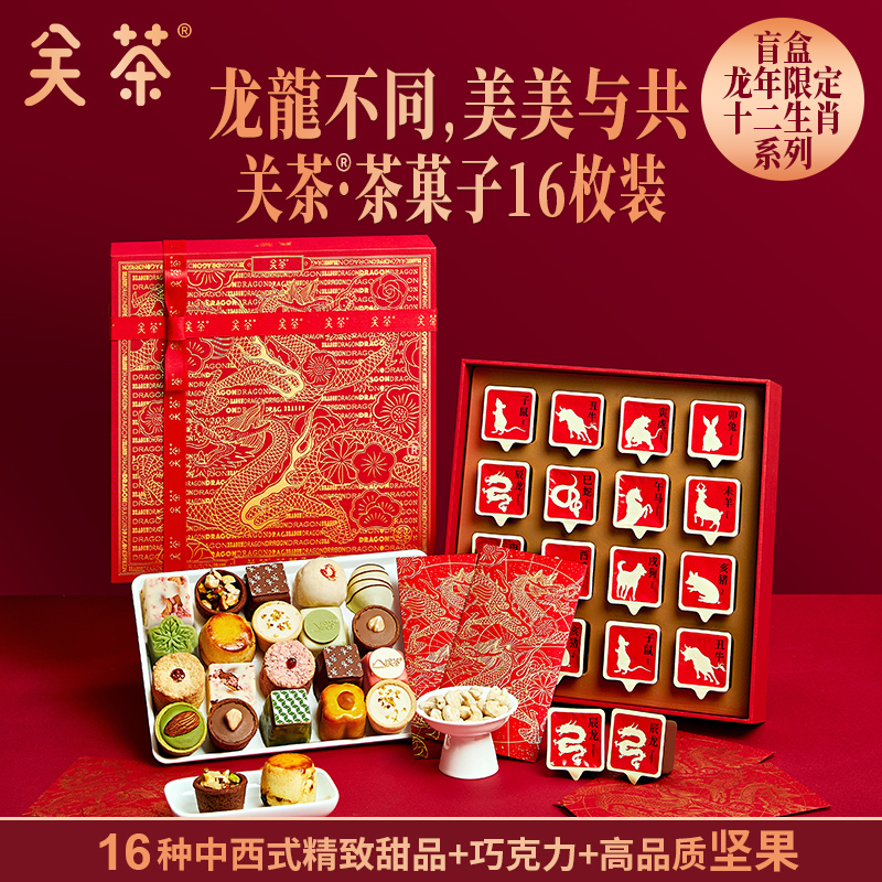 关茶·茶菓子十二生肖系列  
            