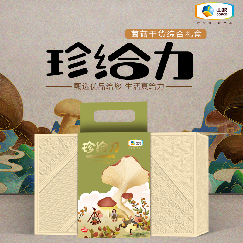 中粮“珍给力”菌菇干货综合礼盒
      