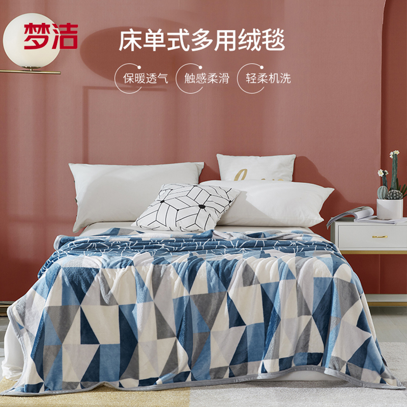 梦洁克莱格双面暖暖绒毯1010589008
                  