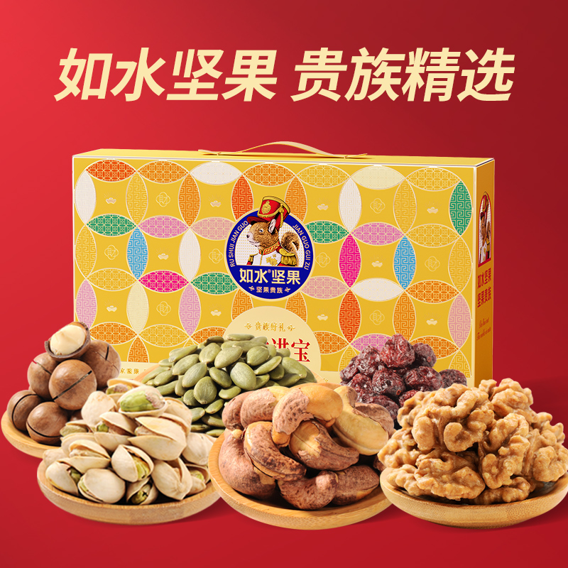 如水-招财进宝坚果贵族礼盒1190g    