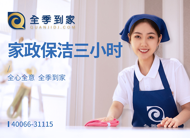 全季到家-家政卡      