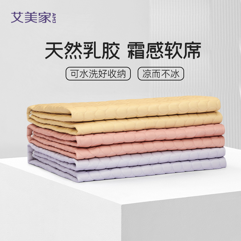 艾美家COOL乳胶软席凉席三件套      